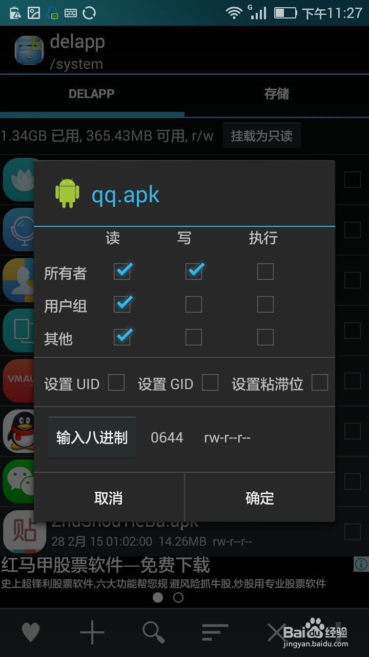 华为EMUI系统手机清理增加内置软件教程