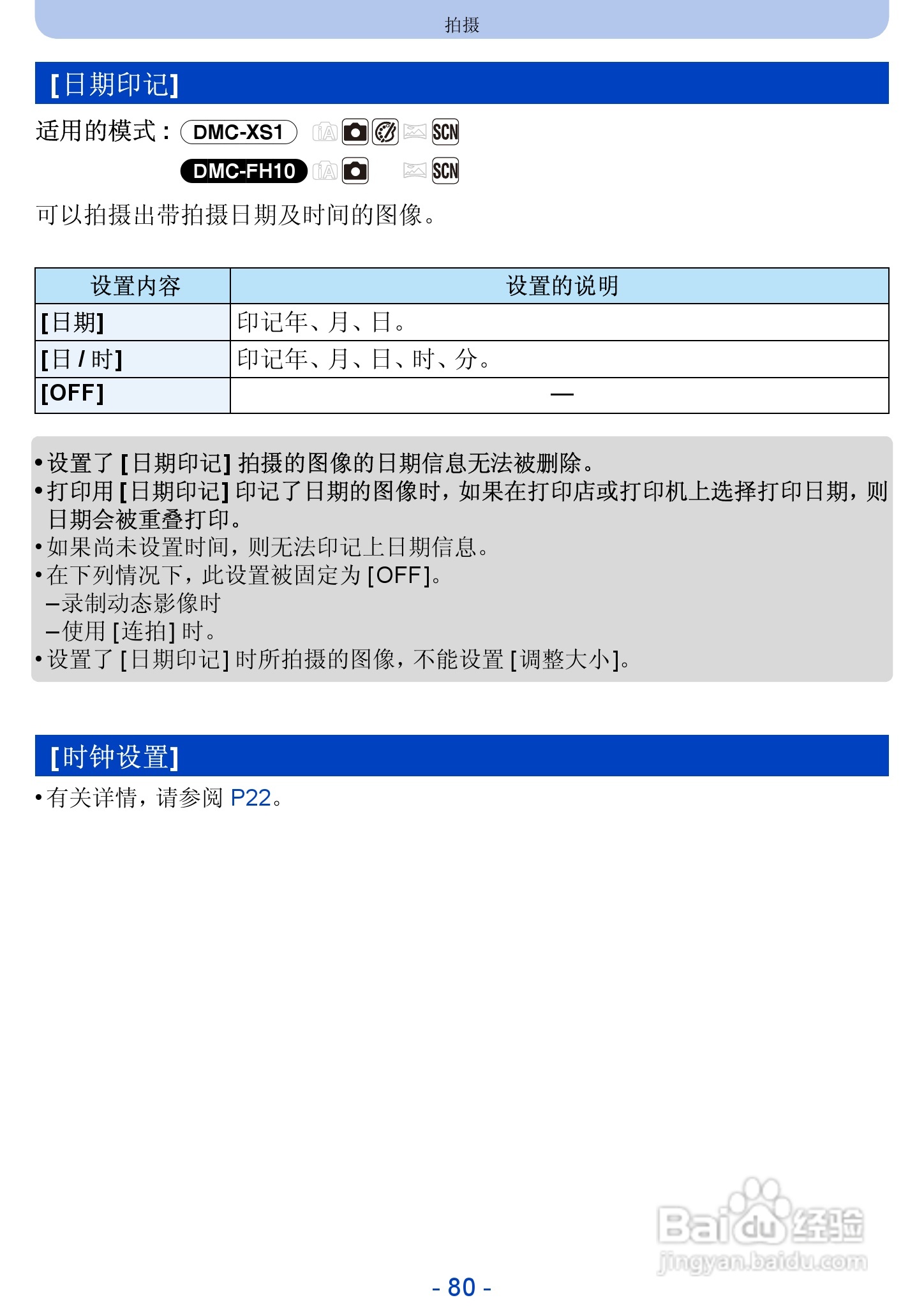 松下DMC-FH10数码相机使用说明书:[8]