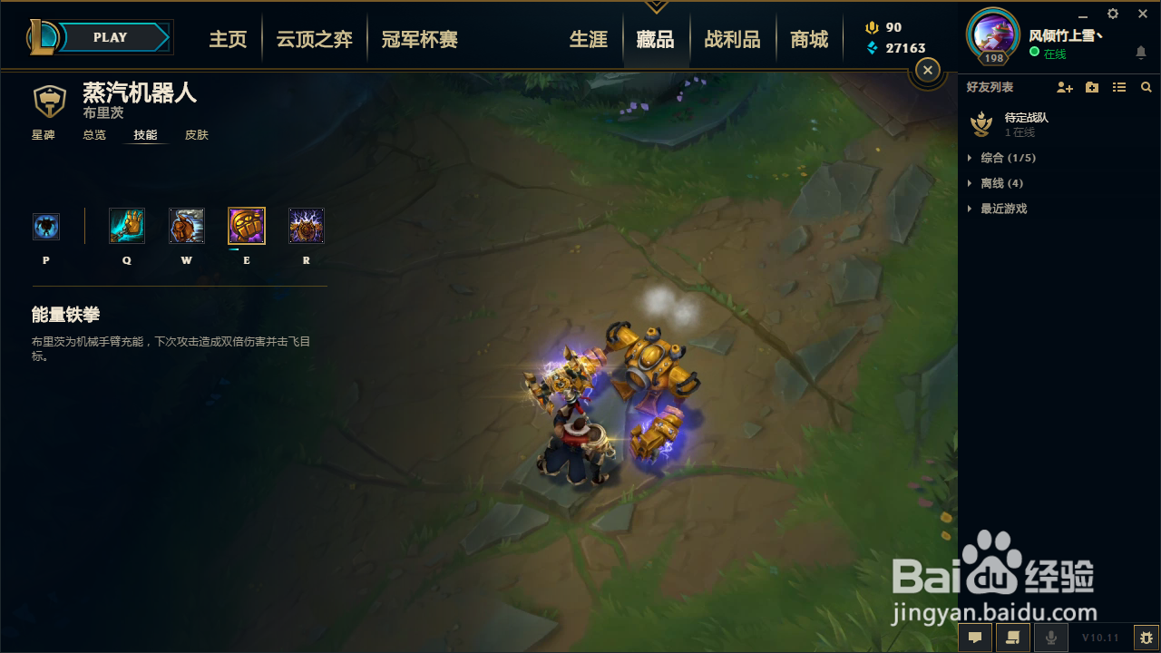 lol机器人技能介绍