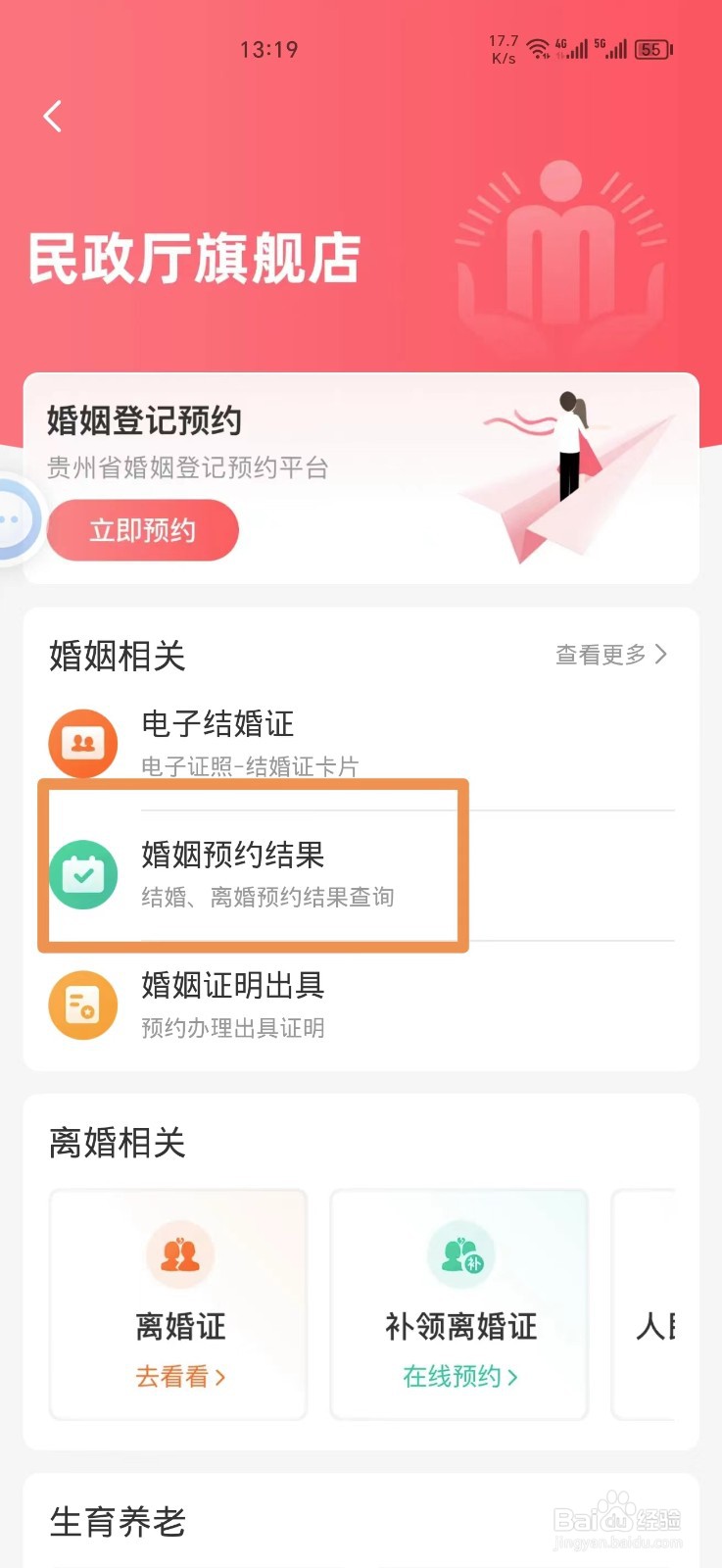 多彩宝如何查询婚姻预约结果