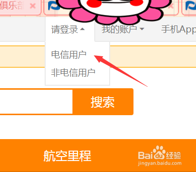 如何使用电信积分兑换话费
