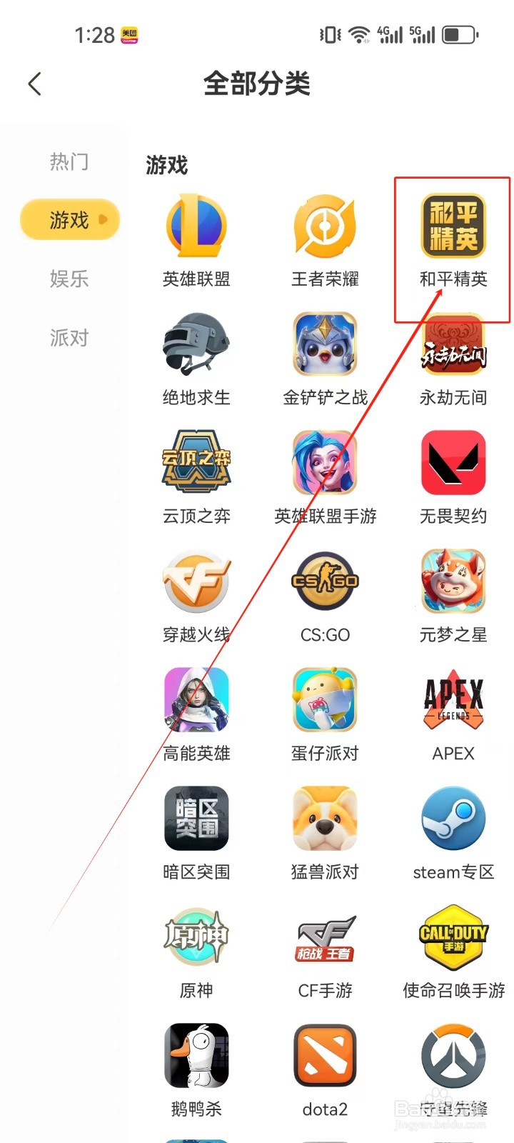 带带陪玩怎么查看《和平精英》游戏分类房间