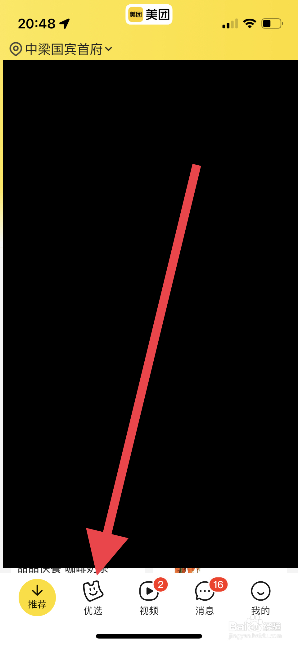 美团如何将商品加入购物车