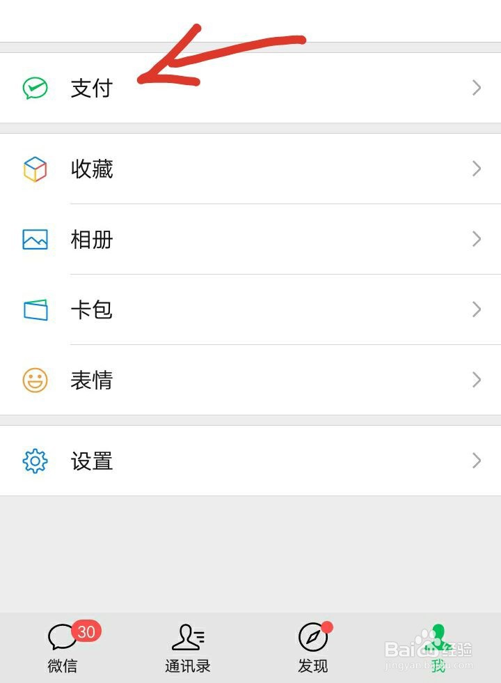 微信里的钱怎么转到银行卡里