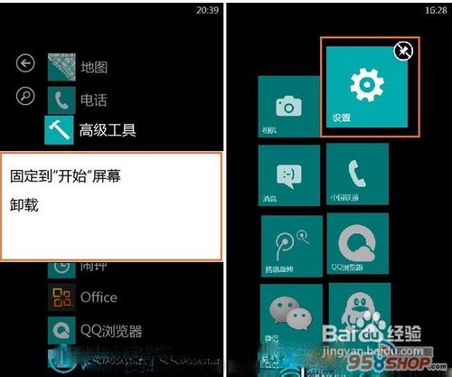 WP7手机开机使用教程