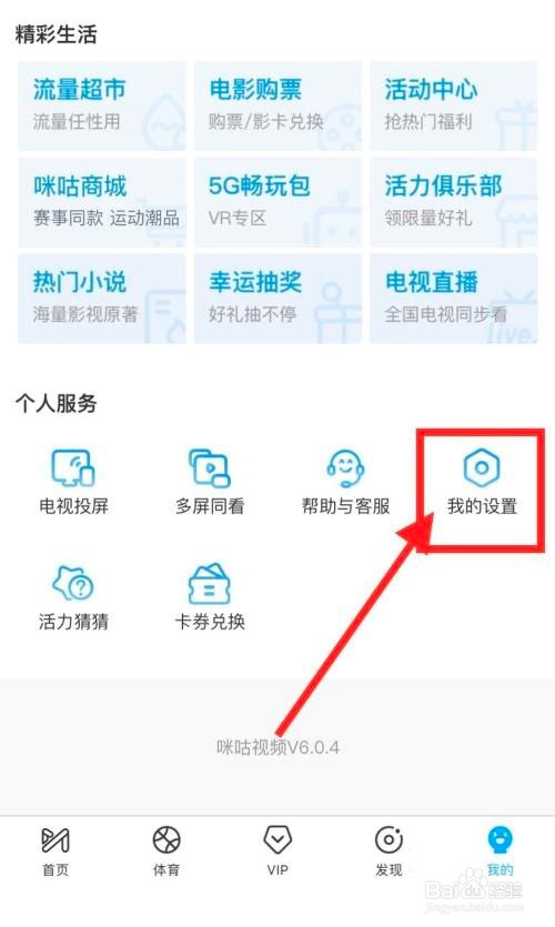 咪咕视频怎么缓存原画视频