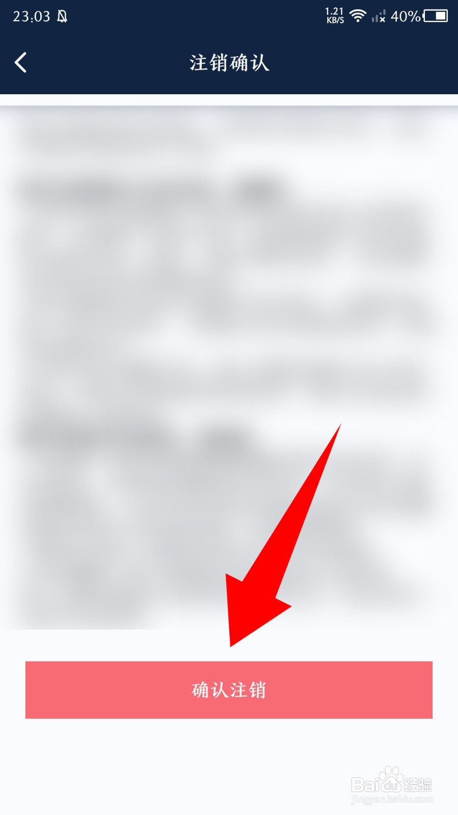 《免费短剧之家》怎么注销账号