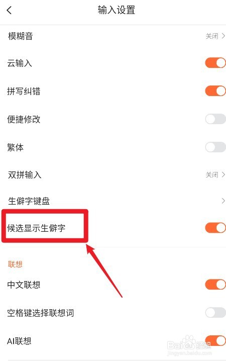 搜狗输入法如何开启候选显示生僻字