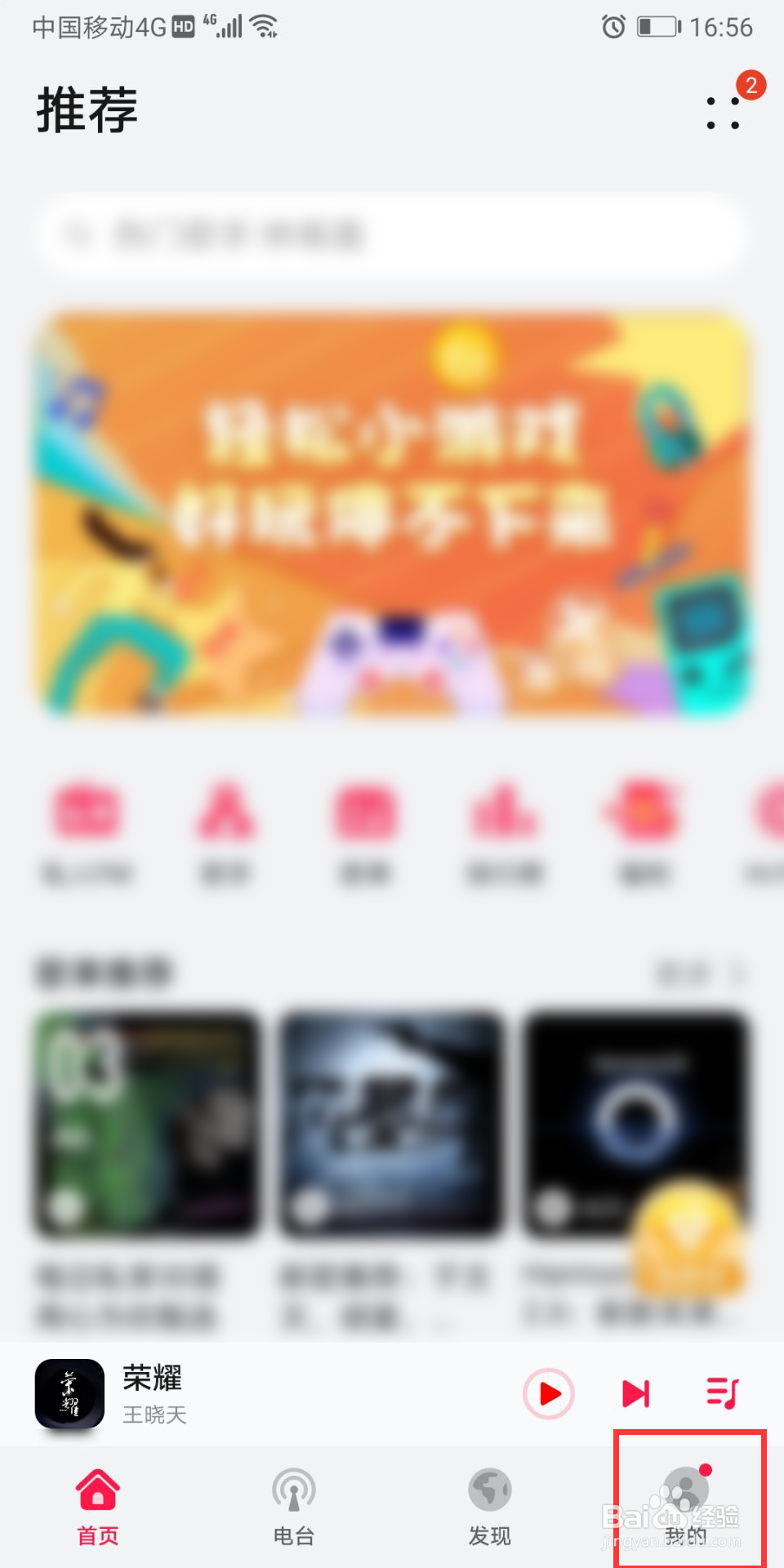 华为音乐怎么开启个性化推荐