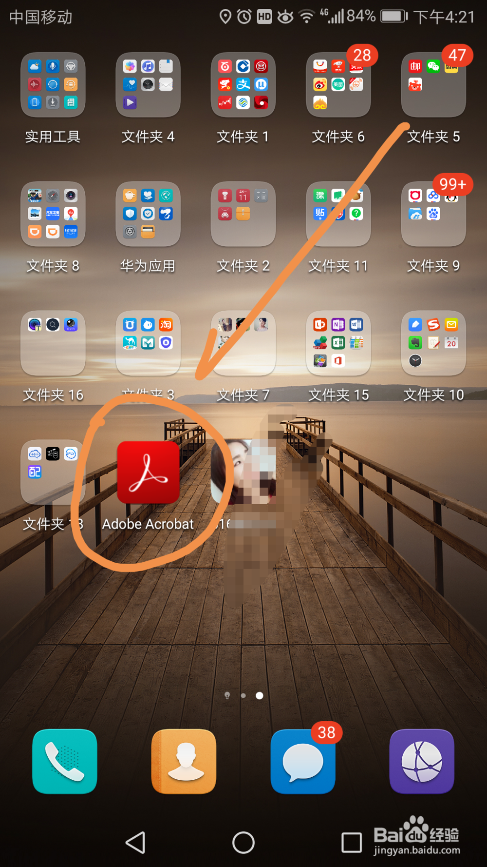 手机中用adobe acrobat为pdf文件添加文本及手绘