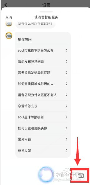 SOUL怎样联系客服
