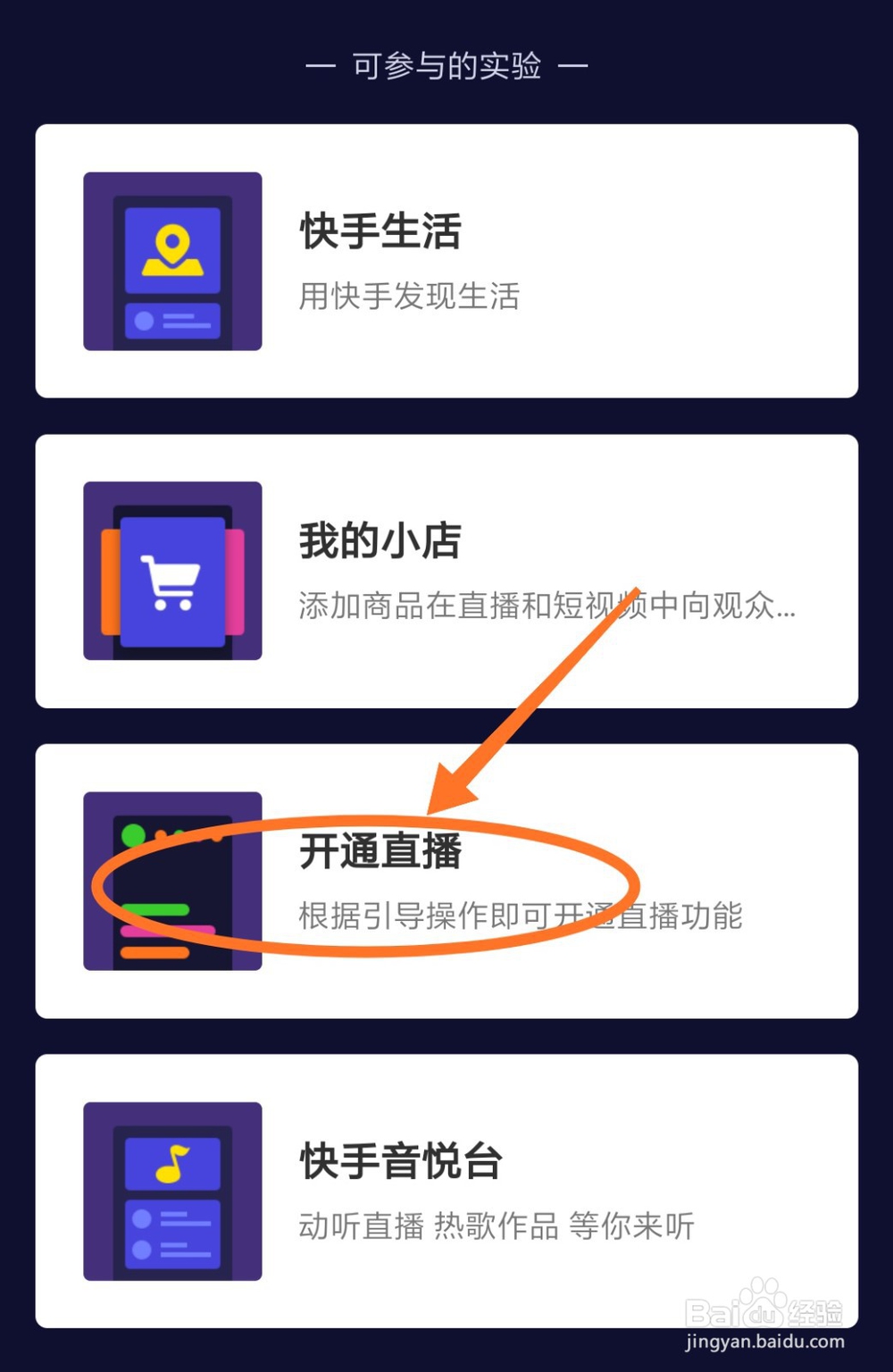 快手如何开通直播