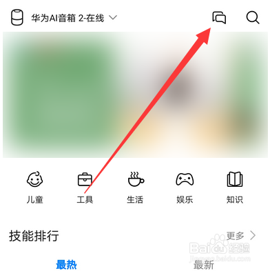 华为AI音箱对话记录怎么查看
