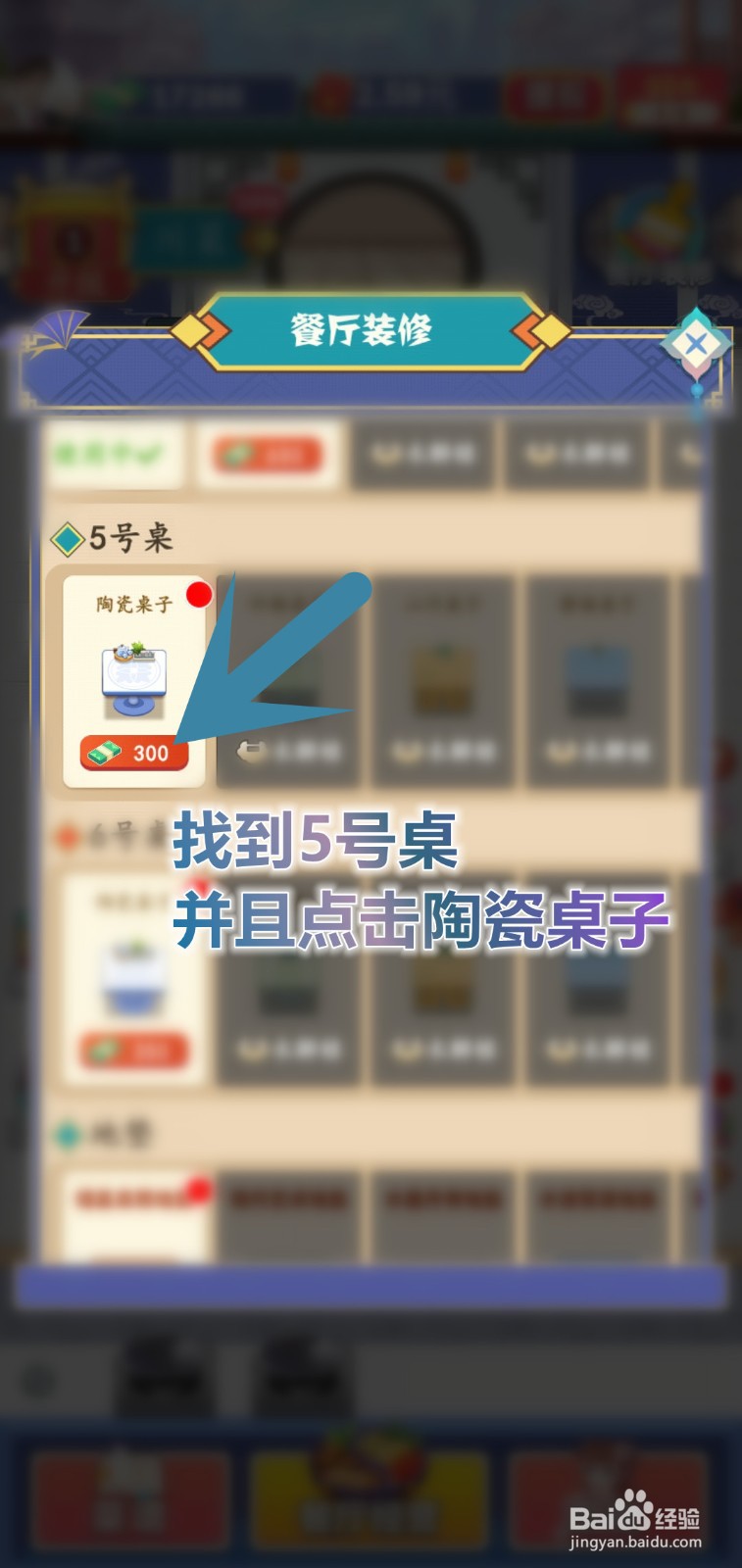 梦想餐厅怎么添加桌子