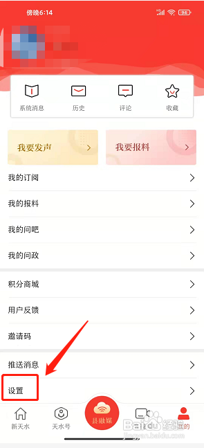 新天水app怎么设置语音播报为男生?