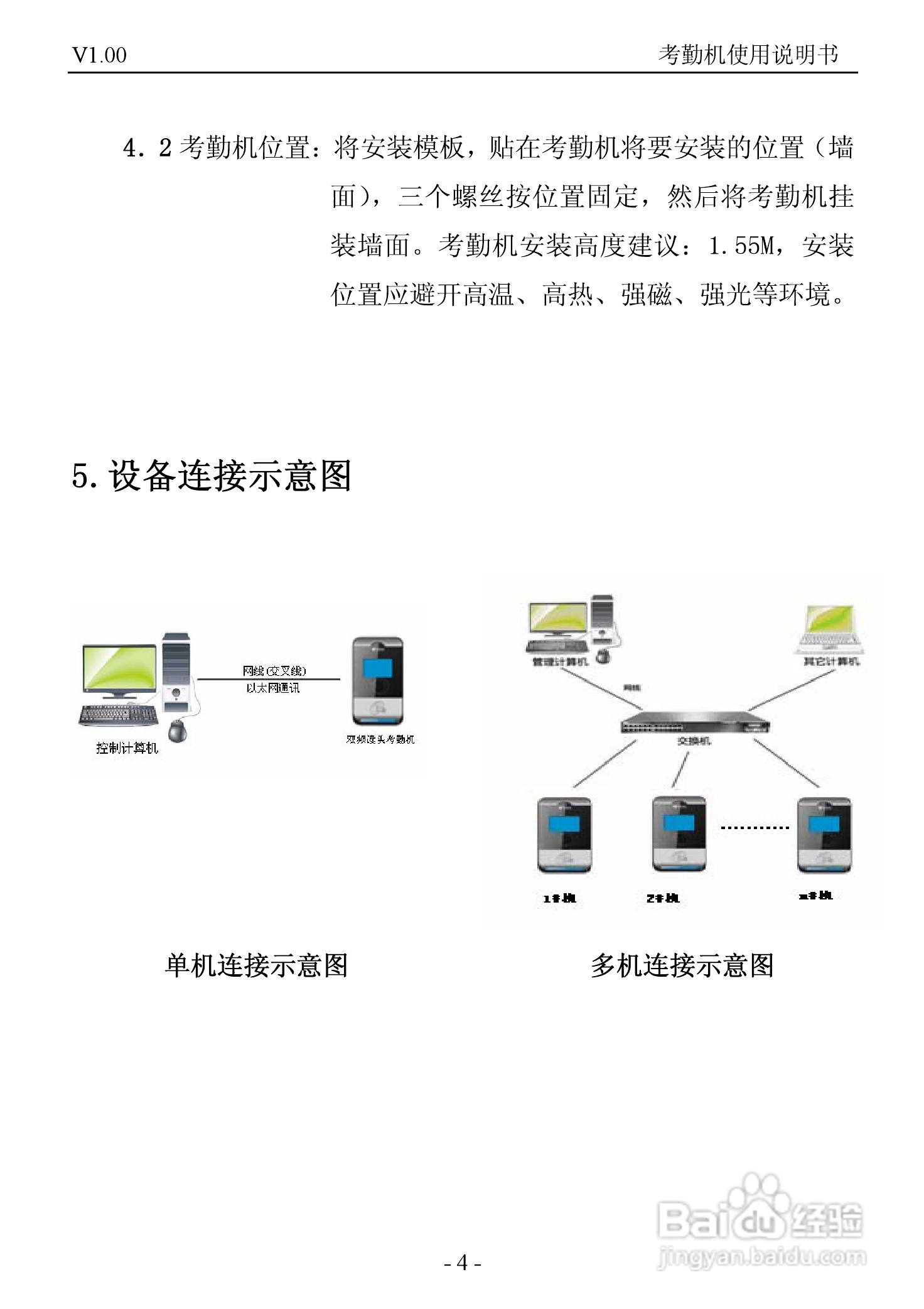 T802CR考勤终端使用说明书