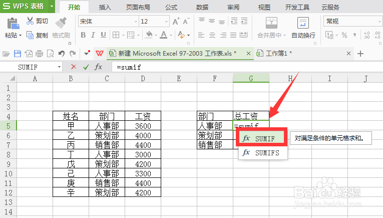 excel求和函数之SUMIF运用（1）