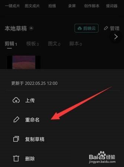 剪映如何给草稿重命名