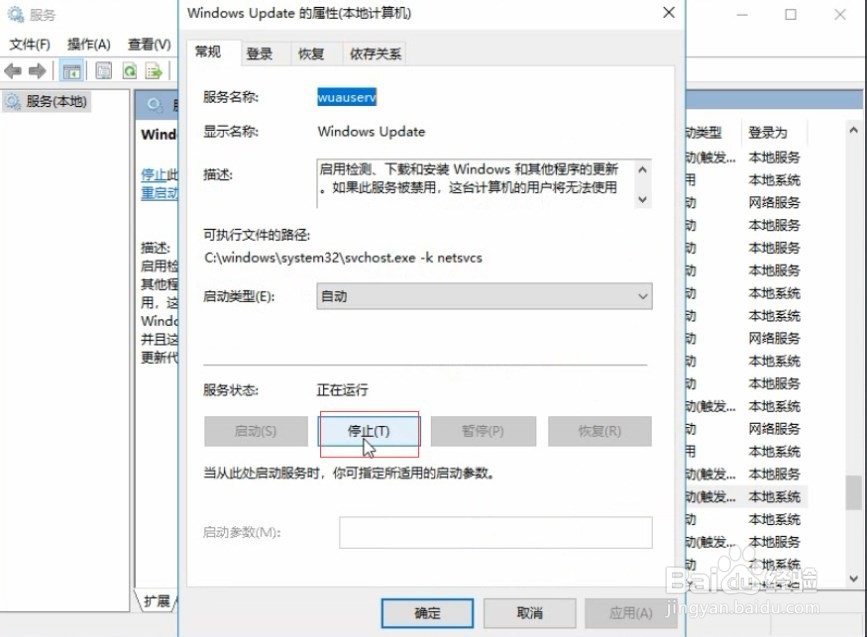 win10系统自动更新如何关闭