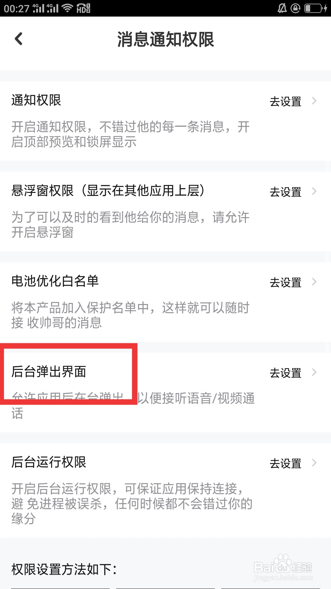 友甜APP如何设置后台弹出界面功能