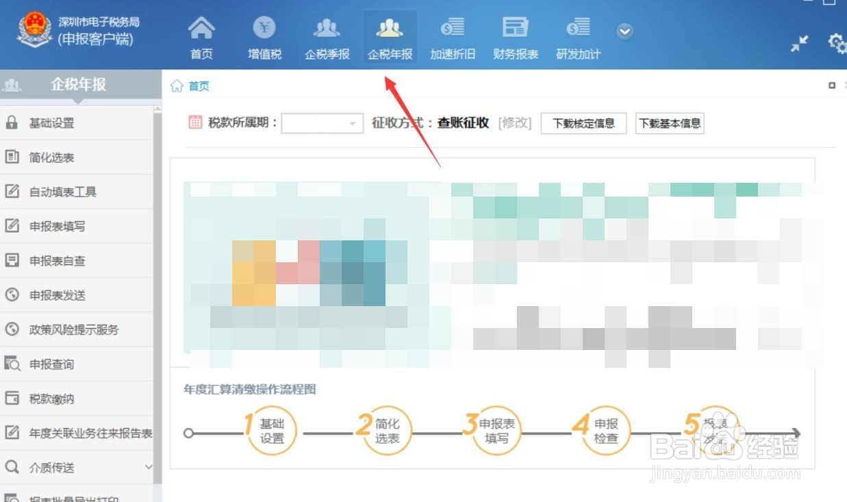 2020年企业所得税年报怎么填