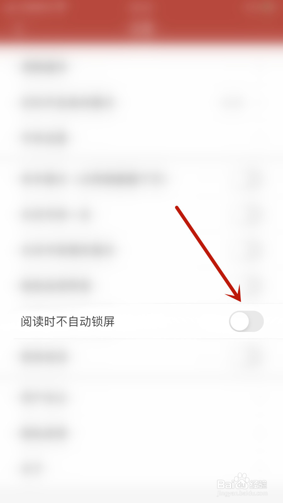 书包阅读怎么设置阅读时不自动锁屏关闭