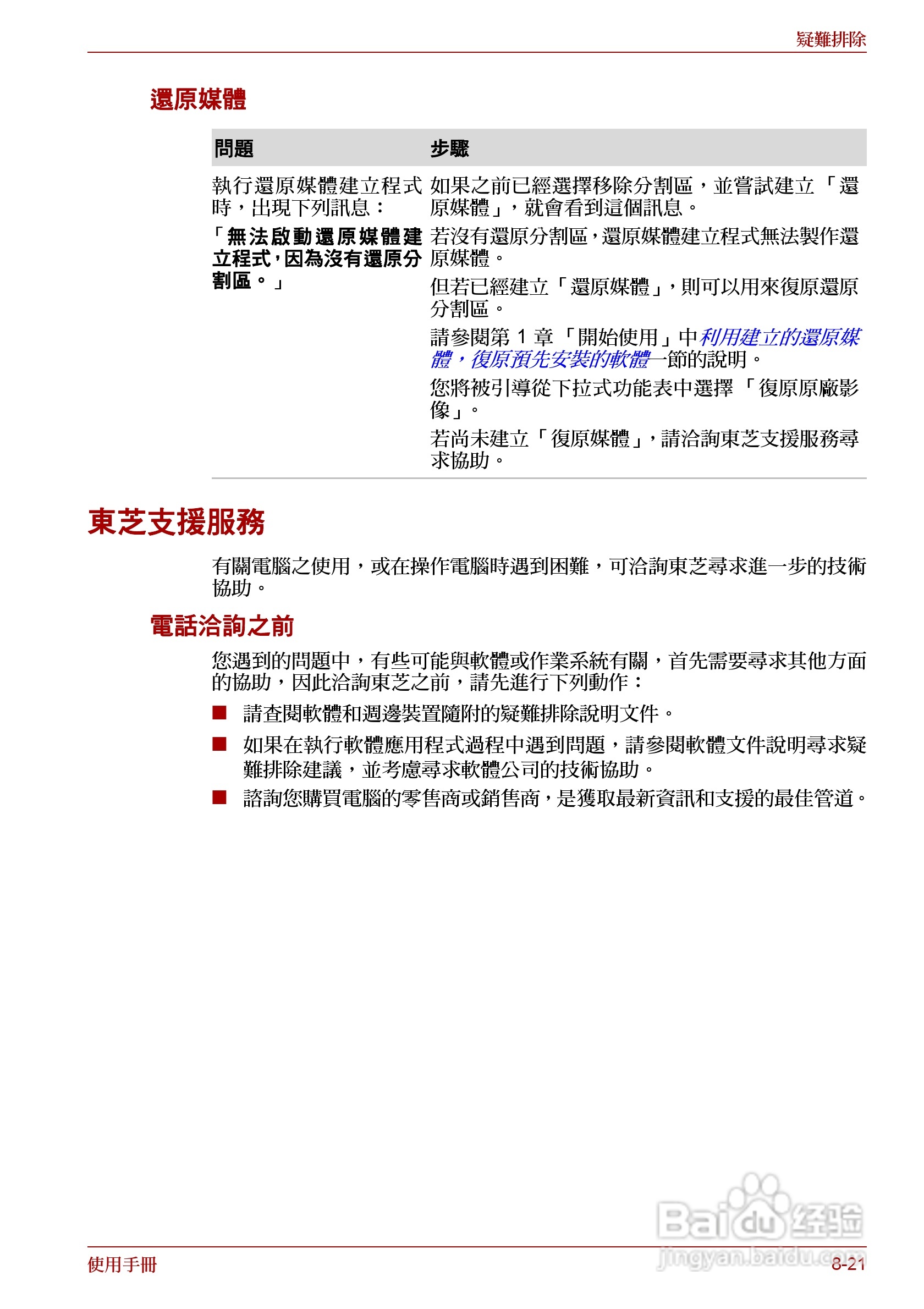 东芝 Satellite Pro A660 A660Db笔记本电脑说明书:[21]