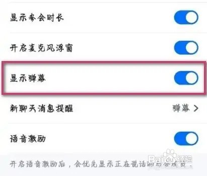 腾讯会议怎么关闭弹幕