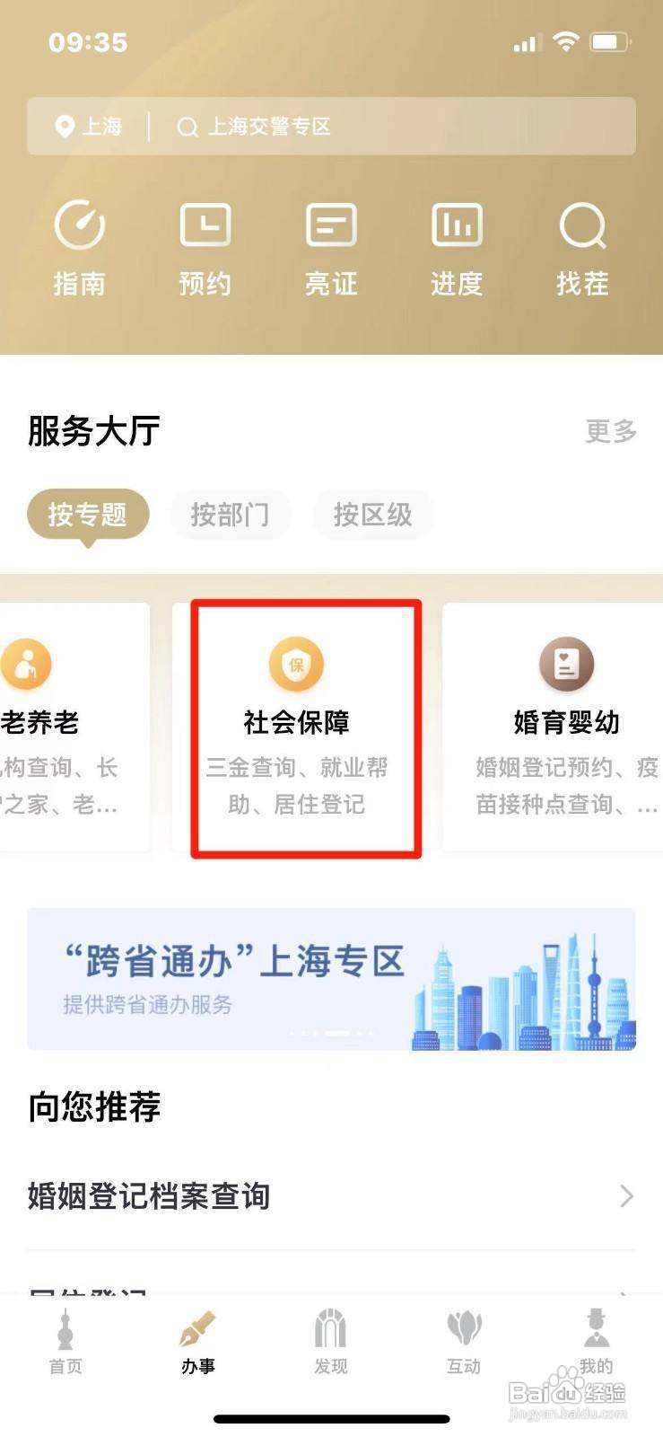 上海公积金在手机上如何查询呢?