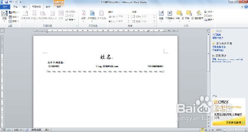怎样制作赢得好评的【简历】