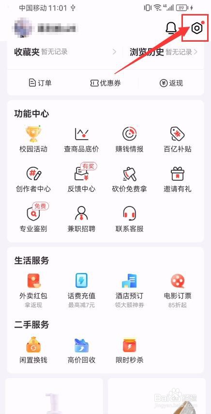 识货App如何关闭优惠促销消息推送？