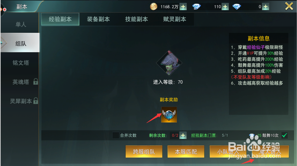 九剑魔龙传手游攻略