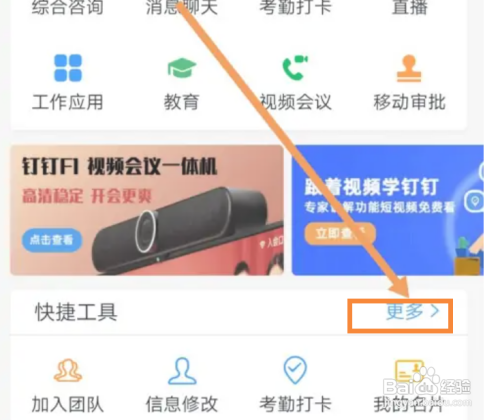 钉钉如何查看我的名片