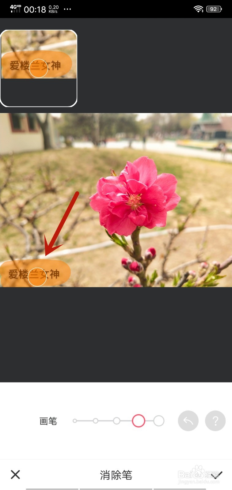手机怎么快速去除图片上的文字水印