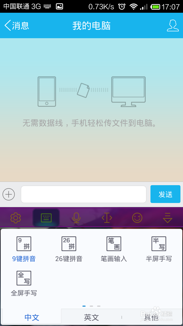 讯飞输入法怎么手写输入