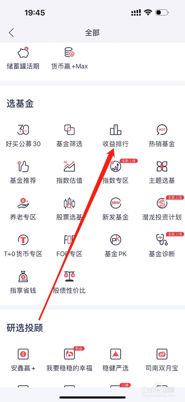 好买基金怎么查看收益排行