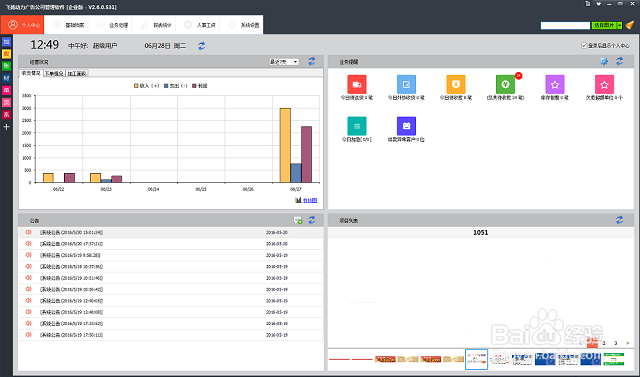 如何在喷绘管理软件云端版中新建材料信息