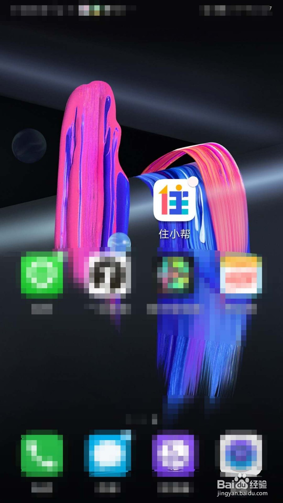 如何查看住小帮APP的营业执照