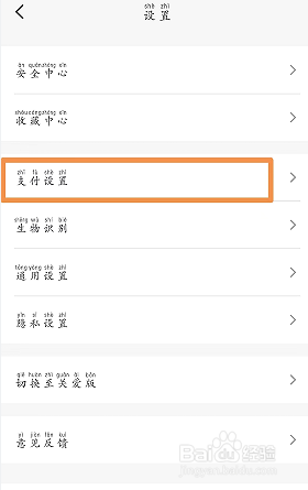 云闪付关闭“向他人展示姓名”功能在哪里？