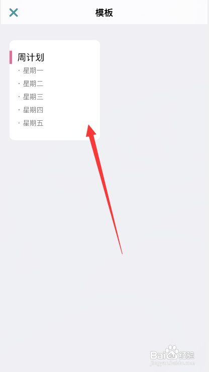 怎么使用整理猫儿APP从模板创建清单