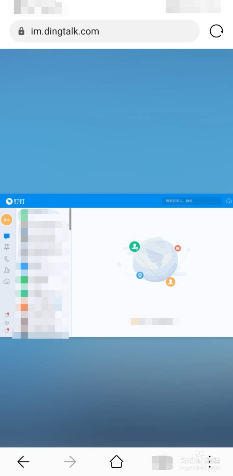 如何使用手机登录钉钉网页版？