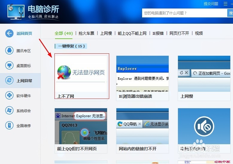 笔记本电脑上网异常该怎么办
