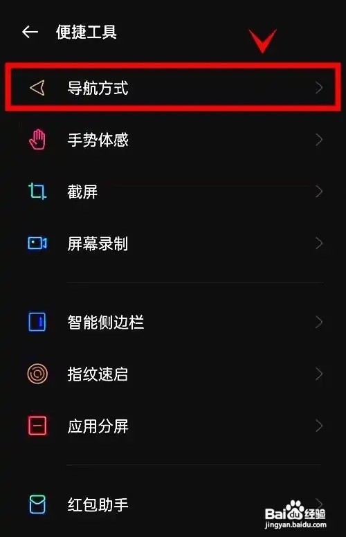 一加9r手机在哪设置开启两侧滑动手势