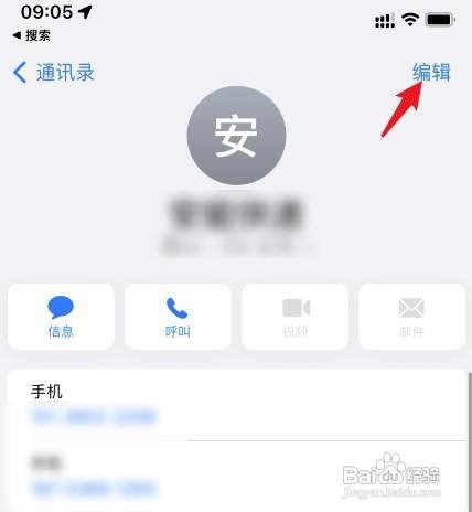 iphone如何操作才能删除通讯录