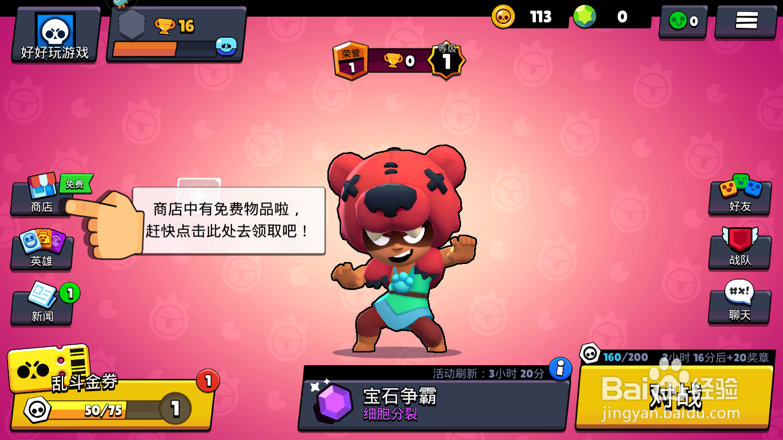 荒野乱斗如何升级英雄