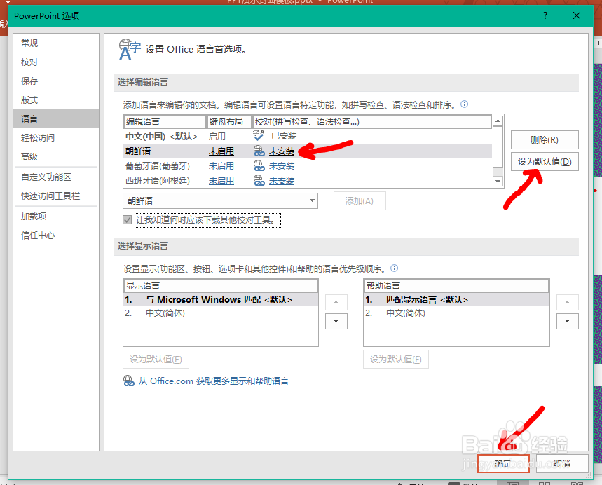 Office PPT如何添加编辑语言为朝鲜语