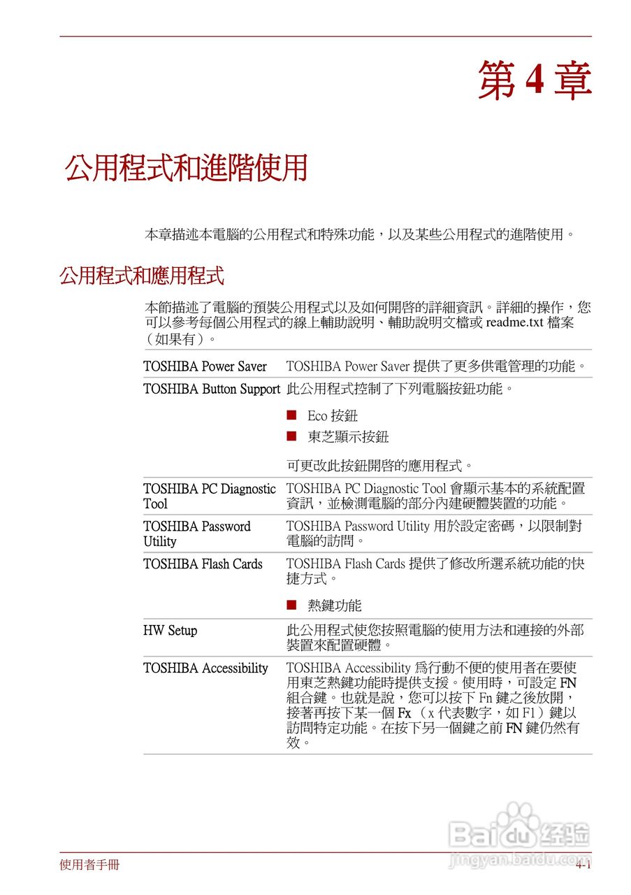 东芝Portege R830笔记本电脑使用說明書:[11]