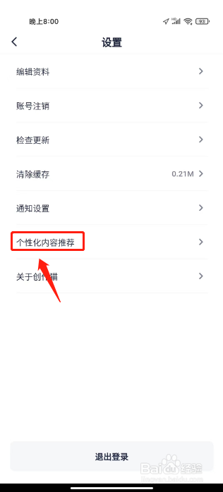 创作猫在哪里关闭个性化内容推荐