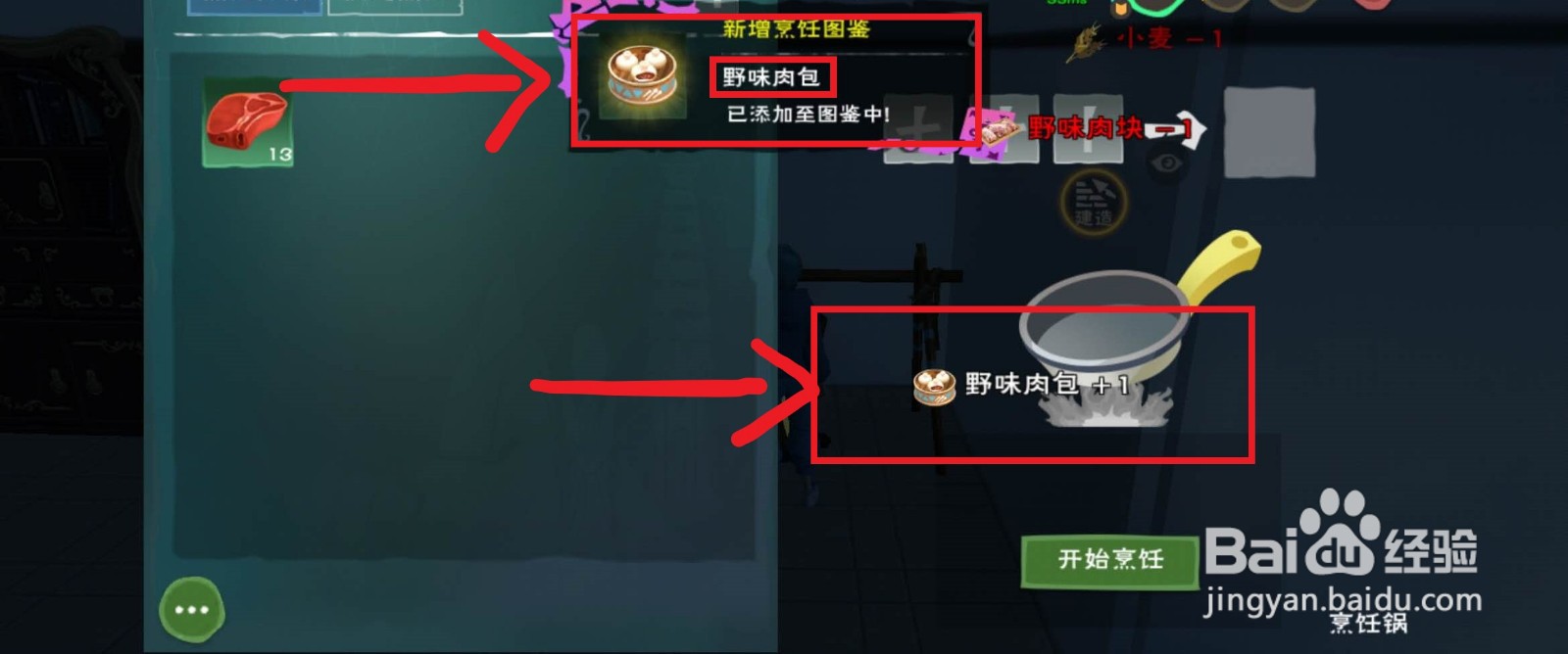 创造与魔法野味肉包怎么弄