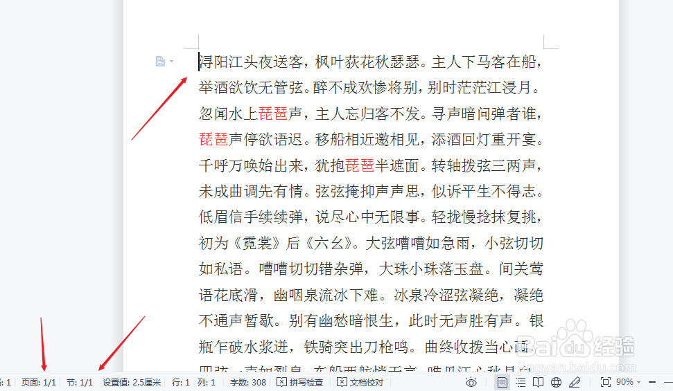 word分页符怎么删除